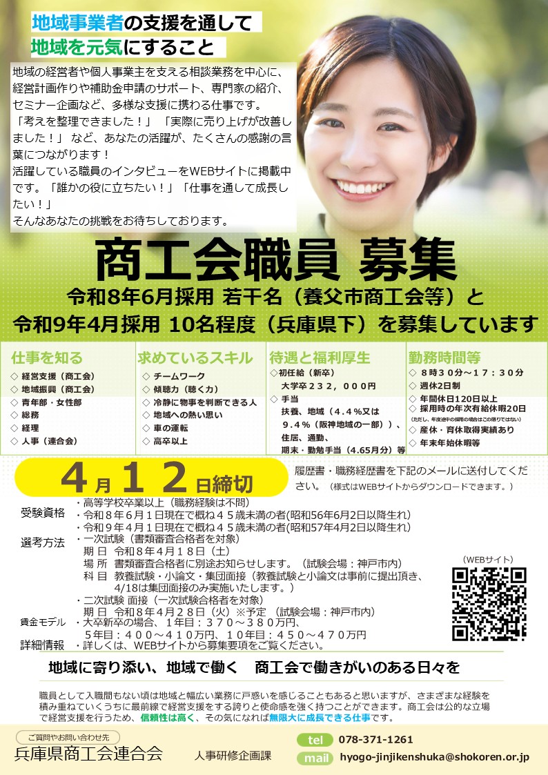 新規職員募集のお知らせ