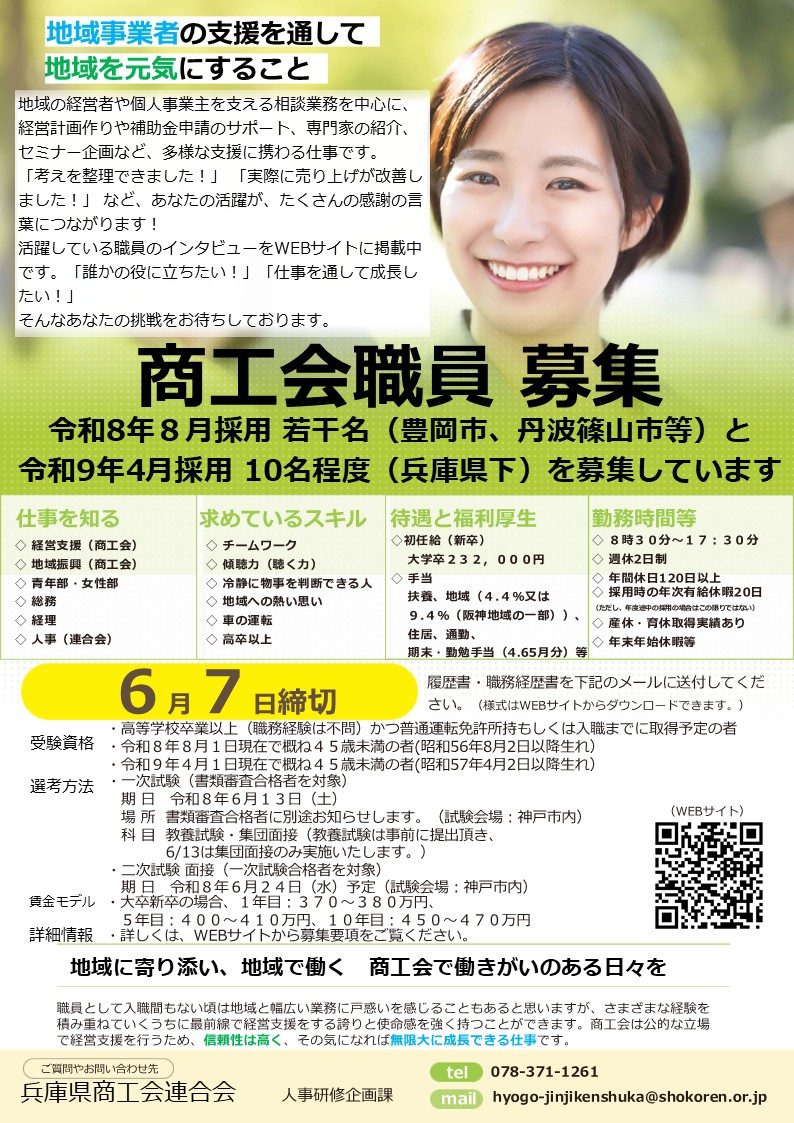 新規職員募集のお知らせ