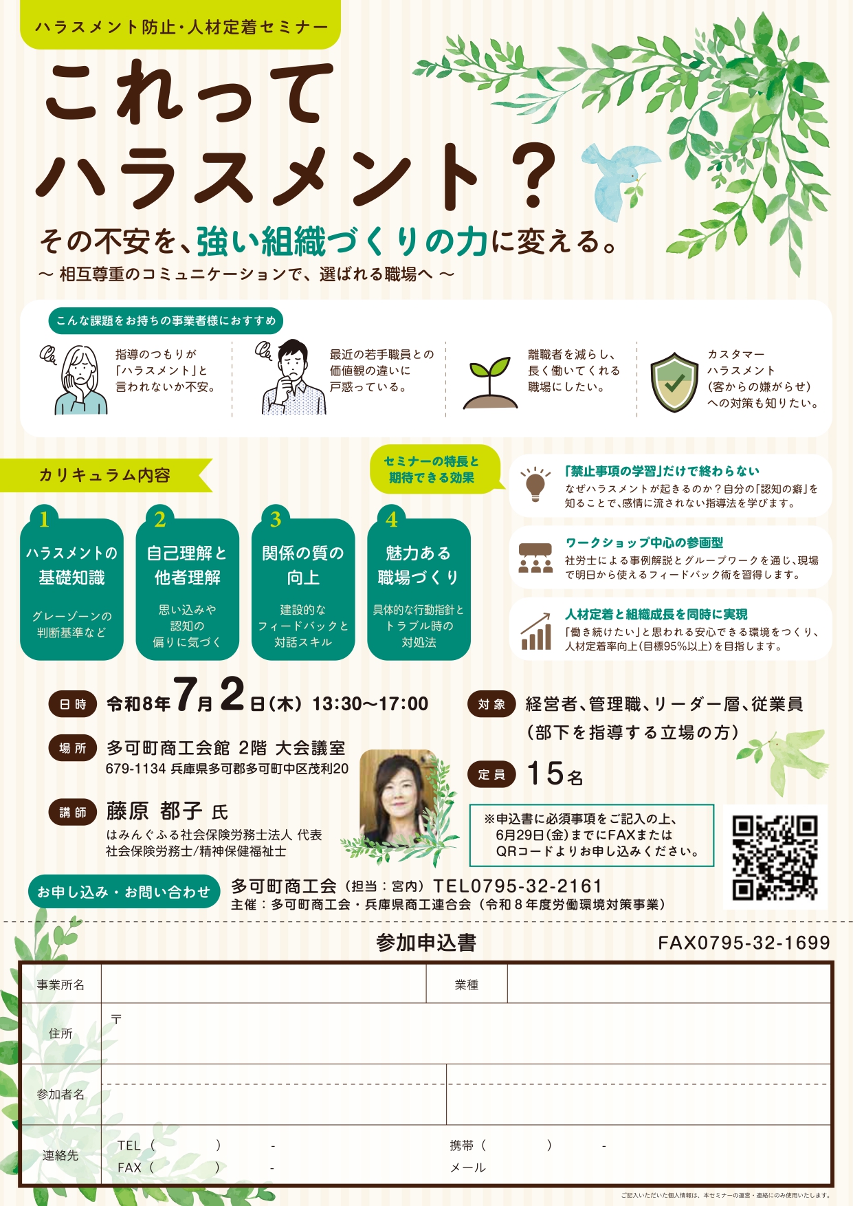 ハラスメント防止・人材定着セミナー