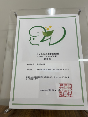 ミモザ認定証.JPG