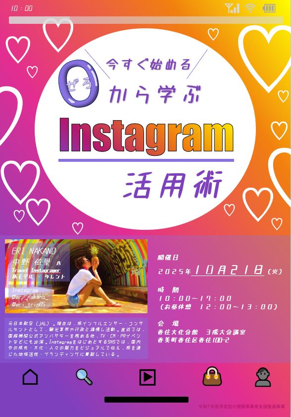 今すぐ始める。「０」から学ぶ。「Instagram活用術」開催のお知らせ