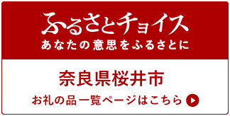 桜井市内共通商品券 桜井市商工会 桜井市 商工会 ふるさと納税