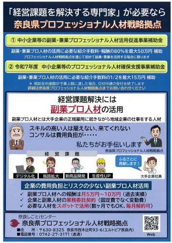 奈良県プロフェッショナル人材戦略拠点_page-0002.jpg