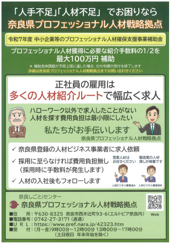 奈良県プロフェッショナル人材戦略拠点_page-0001.jpg