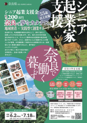 シニア起業支援事業-チラシ_page-0001.jpg