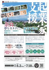 起業家支援事業-チラシ_page-0001.jpg