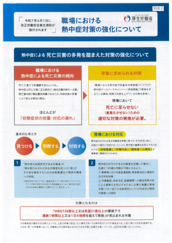 熱中症_page-0001.jpg