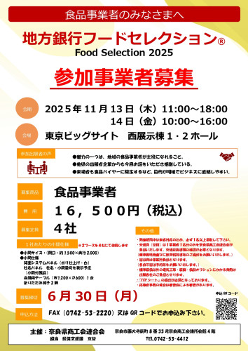 地銀フードセレクション募集チラシ (QRコード有）_page-0001.jpg