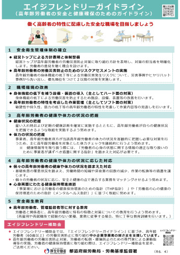 02_別添1_エイジフレンドリーガイドライン_page-0001.jpg
