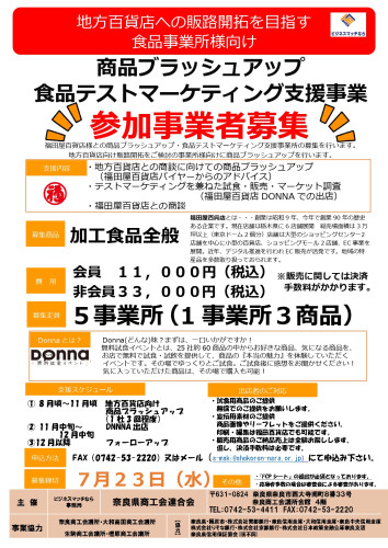 商品ブラッシュアップ募集チラシ_page-0001.jpg