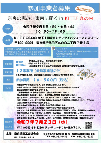 KITTE丸の内　出店者募集チラシ　_page-0001.jpg