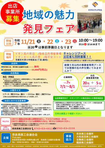 地域の魅力発見フェア　出店募集チラシR7_page-0001.jpg