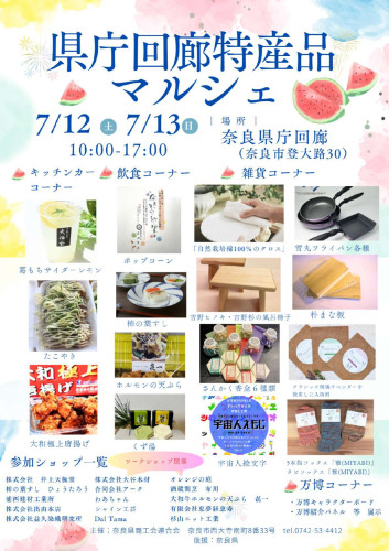 県庁回廊特産品マルシェ_チラシ_page-0001.jpg