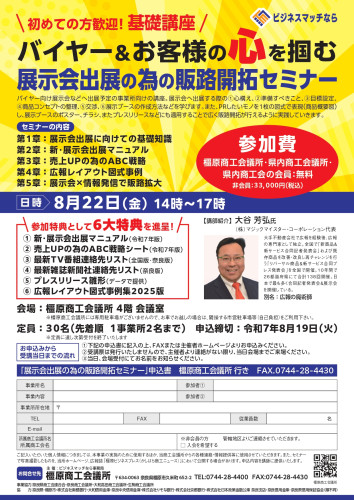 【最終】展示会出展の為の販路開拓セミナー　8.22_page-0001.jpg