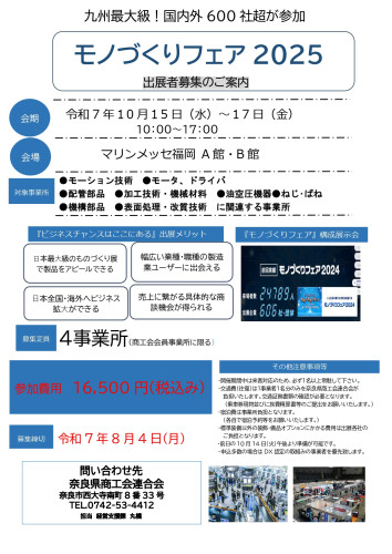 R７モノづくりフェア2025申込案内チラシ_page-0001.jpg