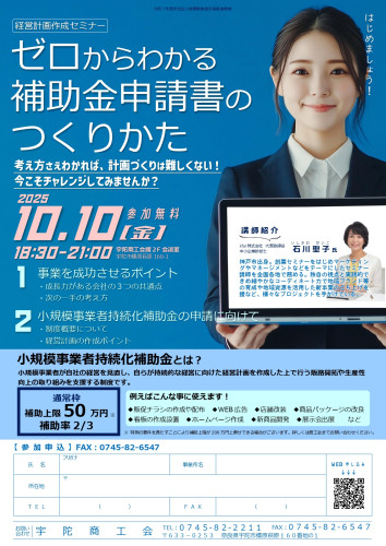 1.経営計画作成セミナーチラシ_page-0001.jpg