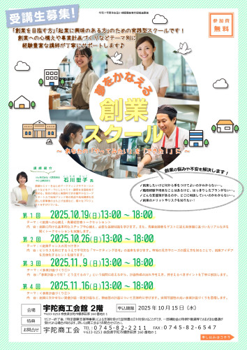 創業スクールチラシ_page-0001.jpg