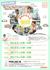 創業スクールチラシ_page-0001.jpg
