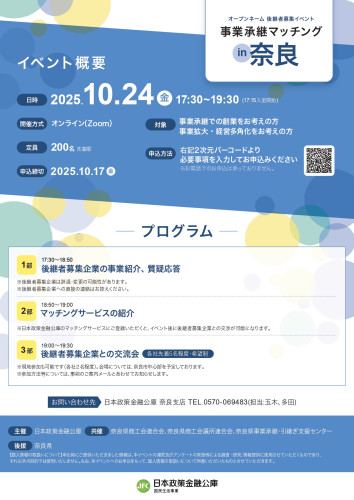 （セット）事業継承マッチングin奈良_チラシ_page-0002.jpg
