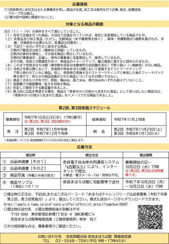 R07_まほろばチャレンジリーグ_R7第2回第3回募集チラシ _page-0002.jpg