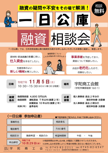 【施策普及】一日公庫チラシ_page-0001.jpg