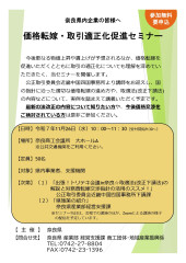R071126_価格転嫁セミナーチラシ_seminar_chirashi_page-0001.jpg