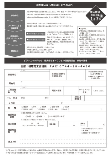 （株）オークワとの個別商談会チラシ_page-0002.jpg