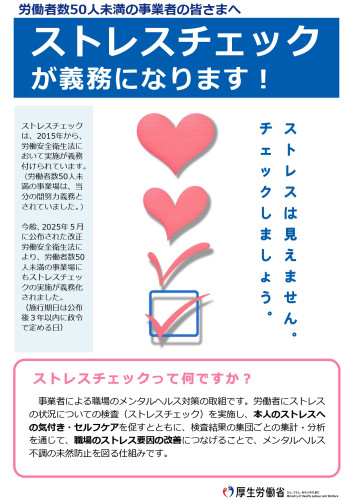 ストレスチェックチラシ_page-0001.jpg