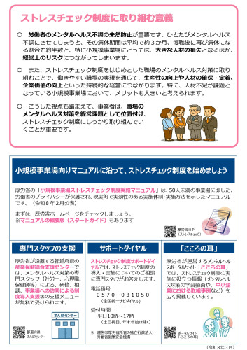 ストレスチェックチラシ_page-0002.jpg