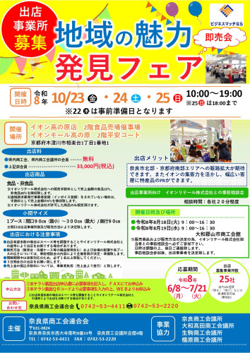 地域の魅力発見フェアチラシ_page-0001.jpg