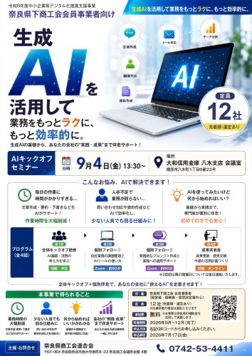 生成AI活用ワークショップ　チラシ_page-0001.jpg