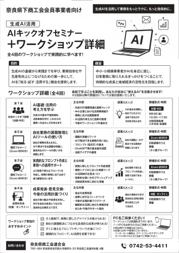 生成AI活用ワークショップ　チラシ_page-0002.jpg