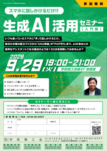 1.生成AI活用セミナー_page-0001.jpg
