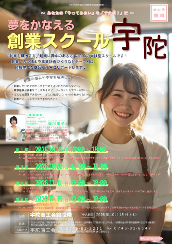 3.創業スクールチラシ_page-0001.jpg