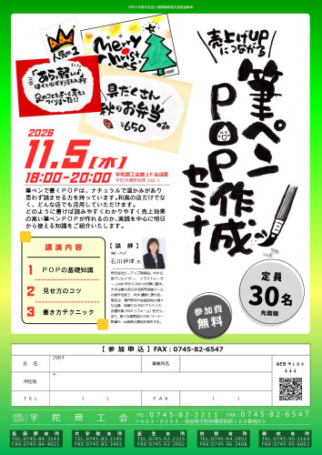 1.筆ペン手書きPOPセミナーチラシ_page-0001.jpg