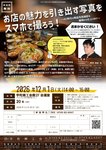 写真の撮り方セミナー20261201_ver.2.3_pages-to-jpg-0001.jpg