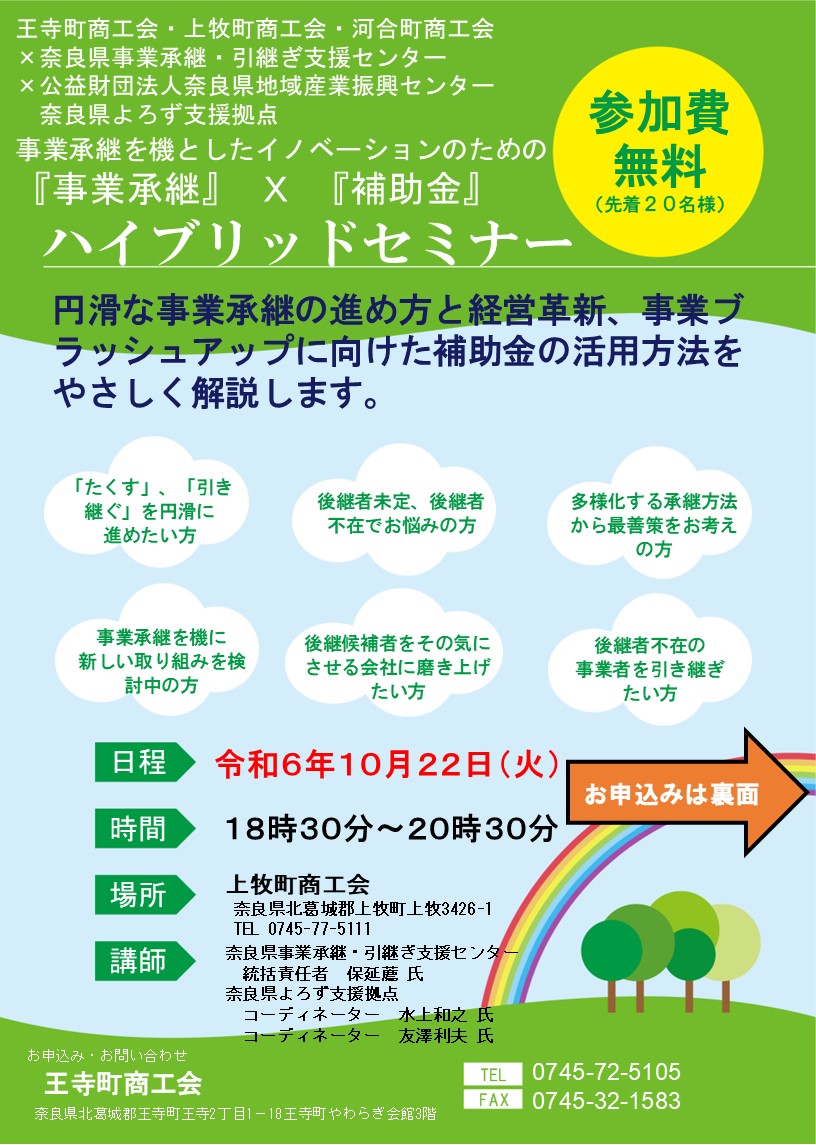 商工会向け よろず連携セミナー(王寺・上牧・河合).jpg