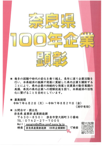 奈良県100年企業顕彰1.jpg