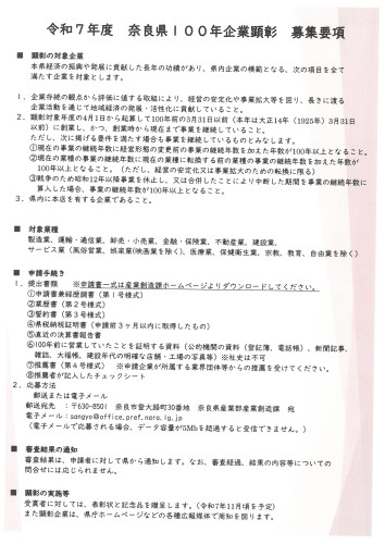 奈良県100年顕彰2.jpg
