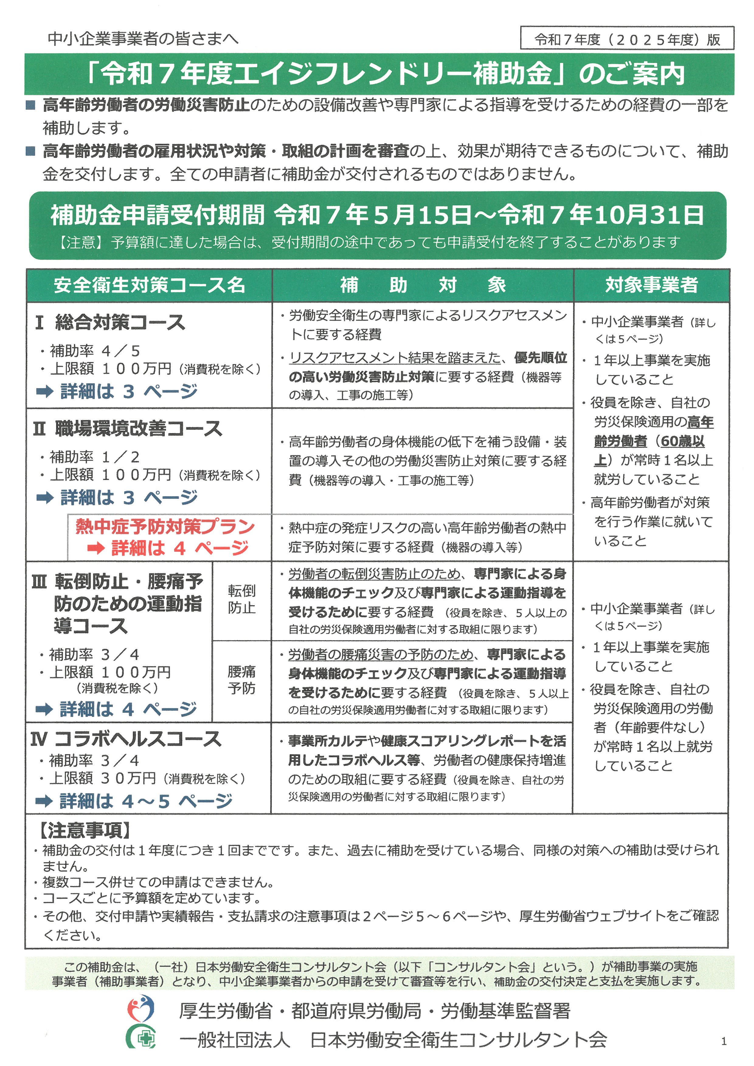 エイジ補助金.jpg