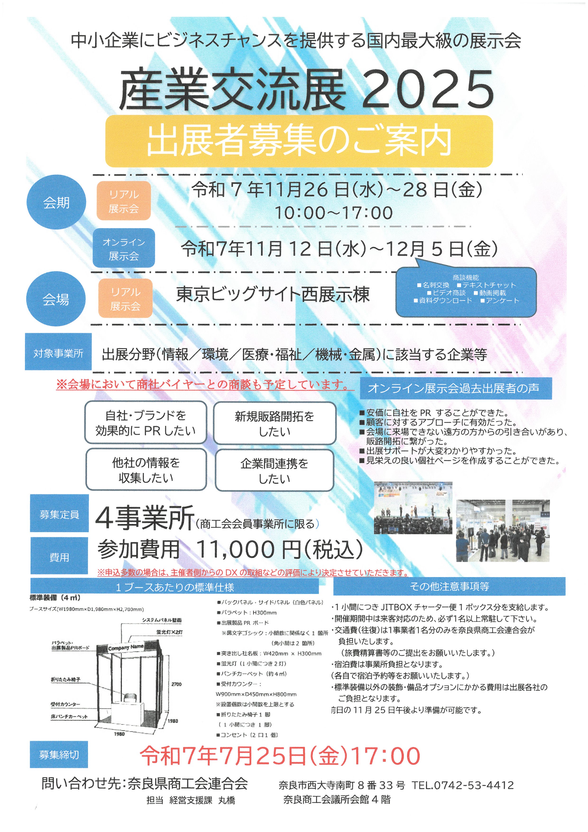 産業交流展.jpg