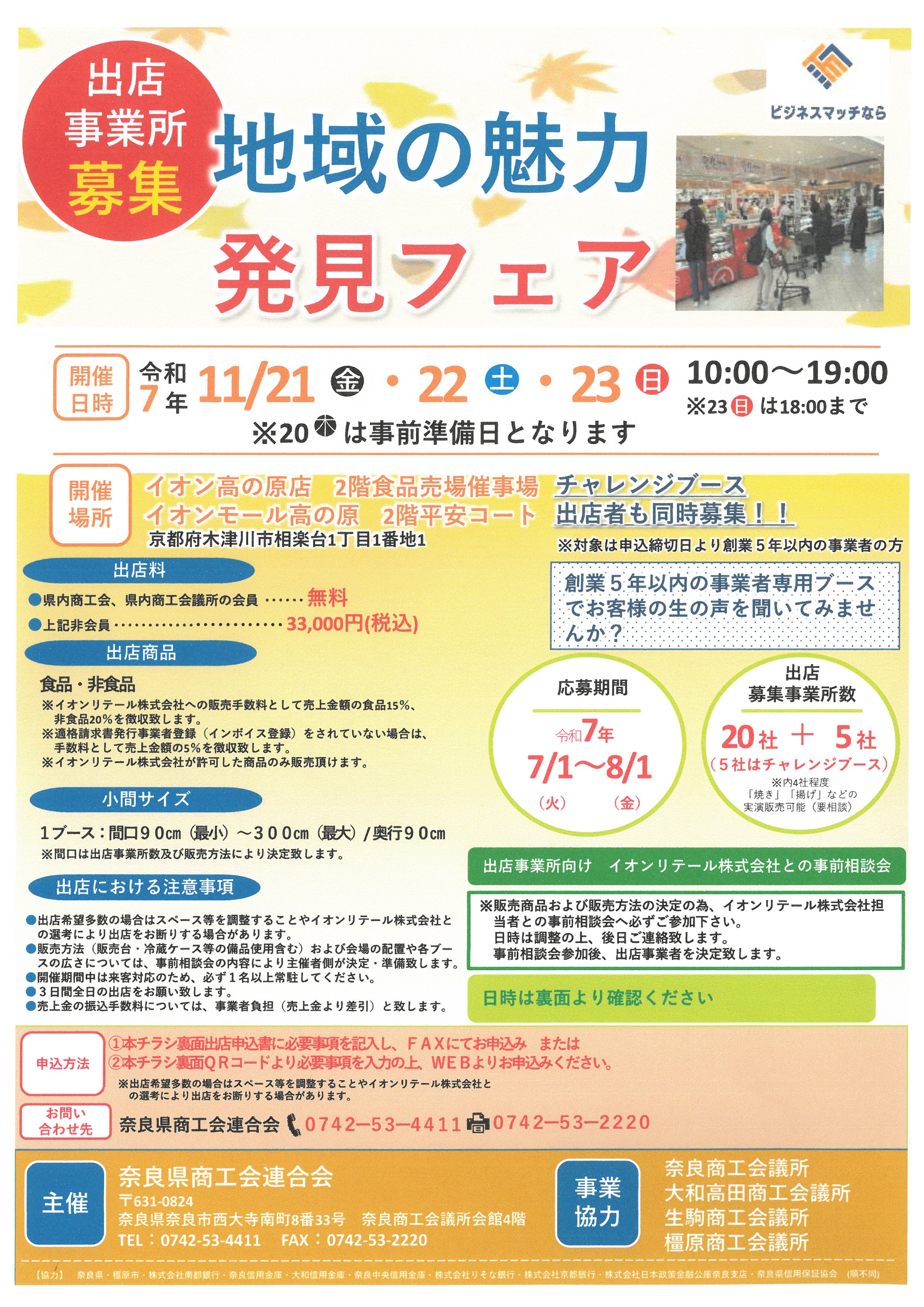 地域の魅力発見フェア.jpg