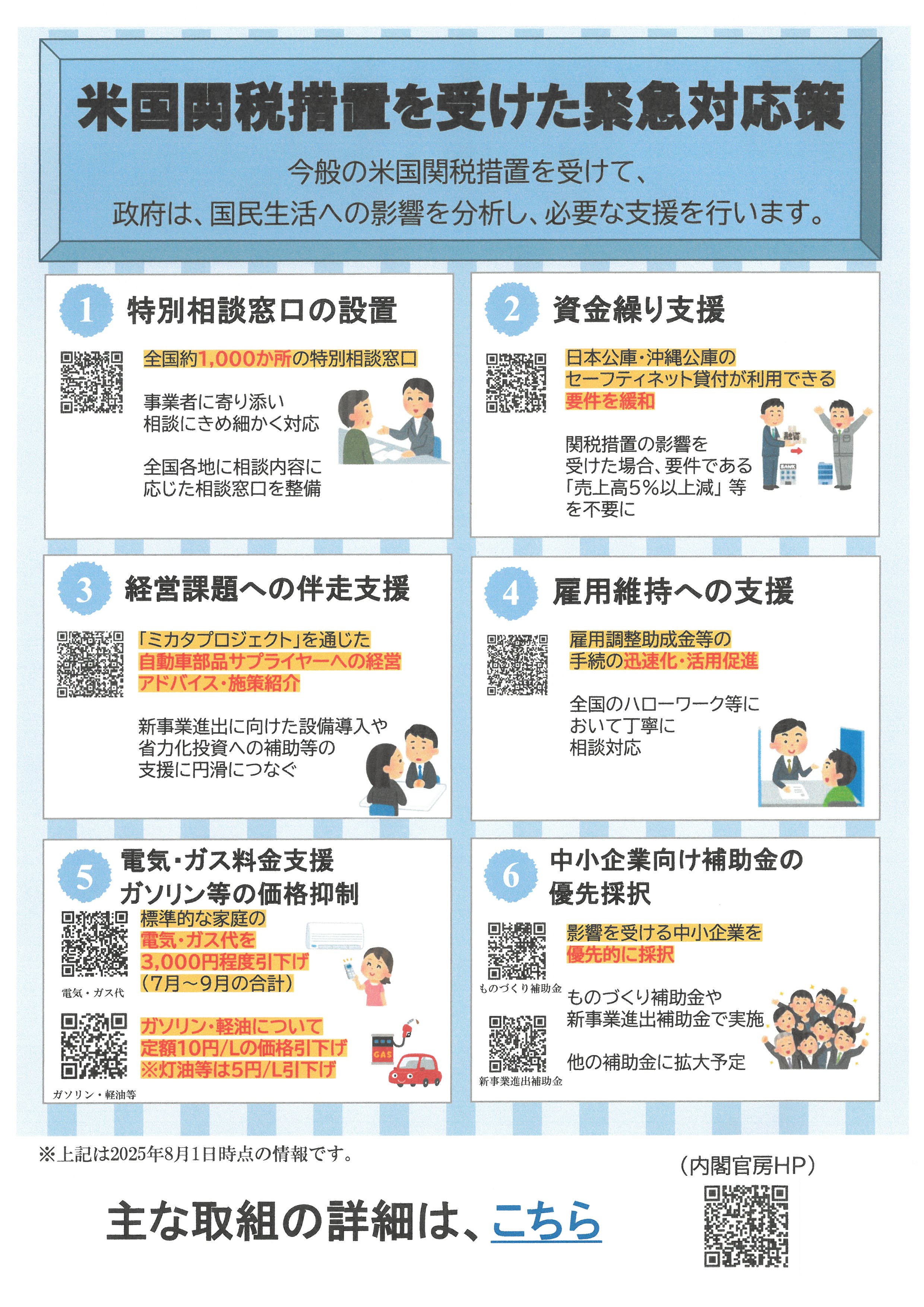 緊急対応策.jpg