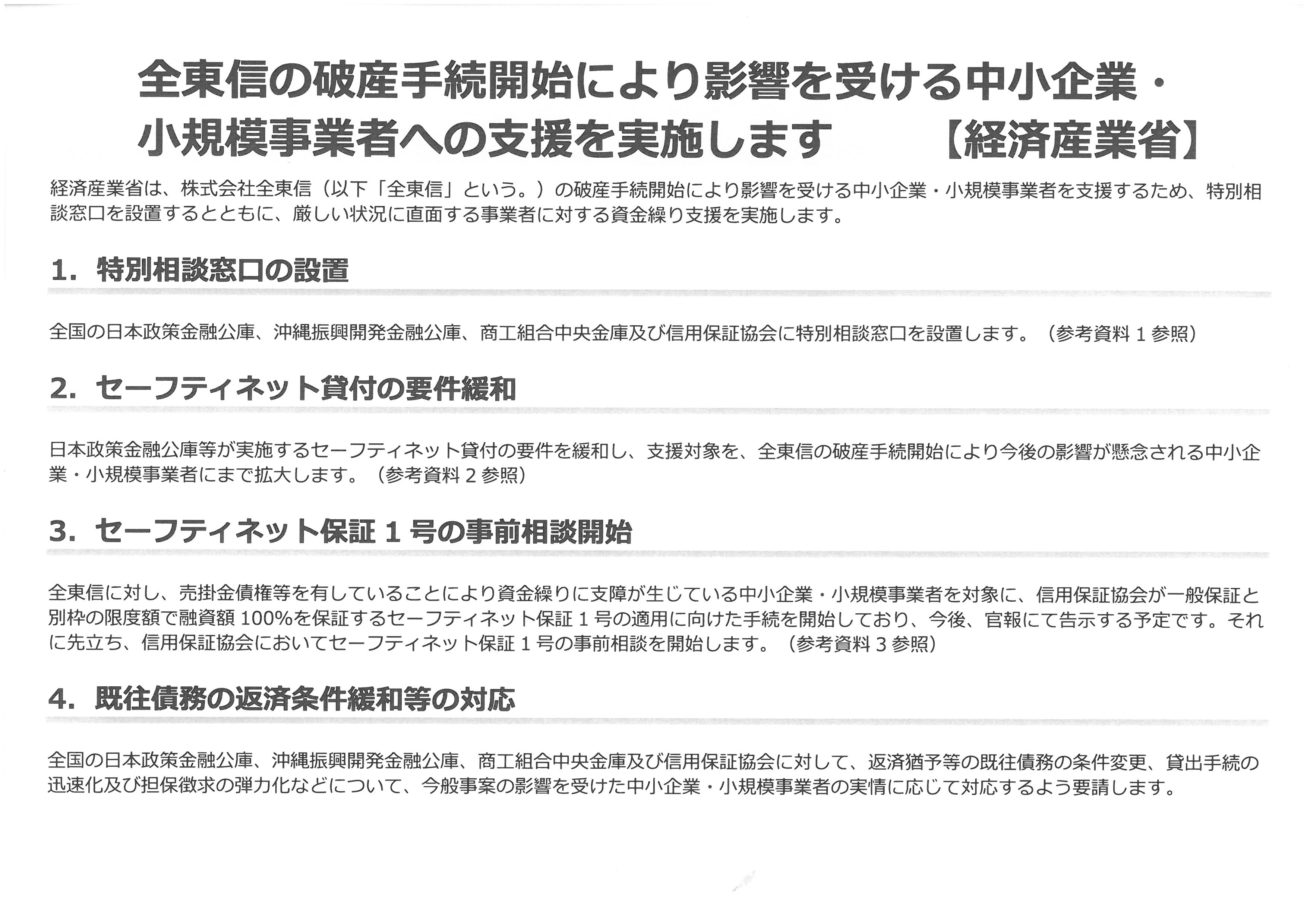 全東信破産.jpg