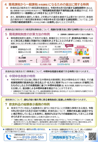 消費税r9 2.jpg