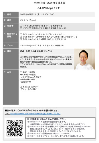 【別添】22.07月度_開催概要_事業者配布用PDF_page-0001.jpg