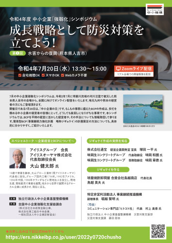 中小企業「強靭化」シンポジウムチラシ_page-0001.jpg