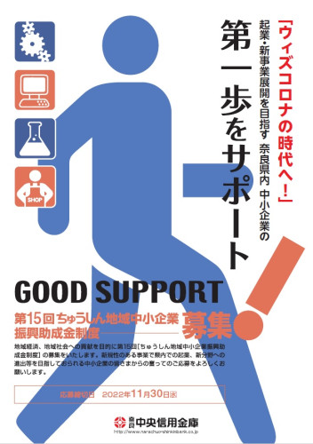 goodsupport2022tirashi.jpg