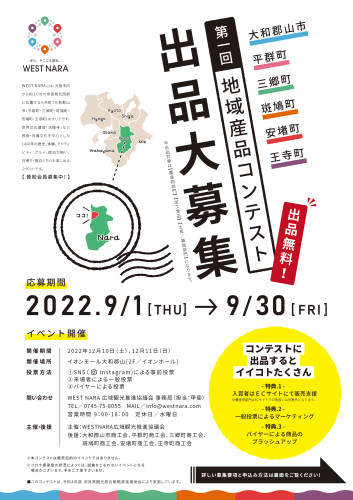 220728_WN_地域特産コンテスト_募集チラシ-1(1).jpg