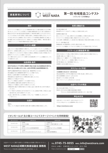 220728_WN_地域特産コンテスト_募集チラシ-2_2.jpg